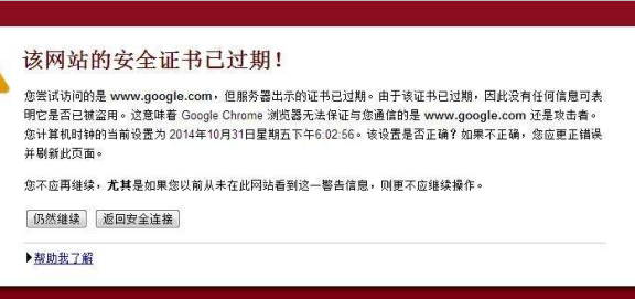 https网站安全证书提示已过期怎么办?