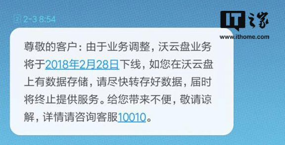 又一家网盘倒：下沃云盘业务将于2月28日下线