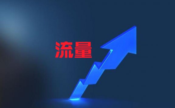 个人网站推广的N种方法