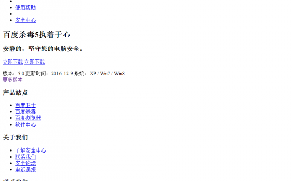 时代在变幻：百度杀毒软件已死