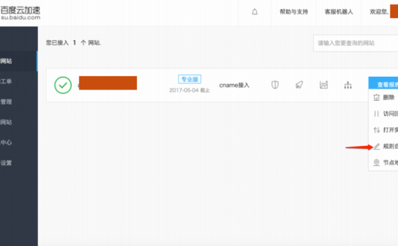 玩转百度云加速:规则自定义配置精解