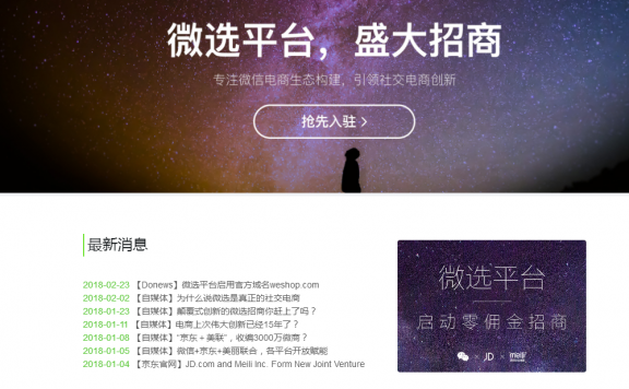 微信微选官方网址正式上线了