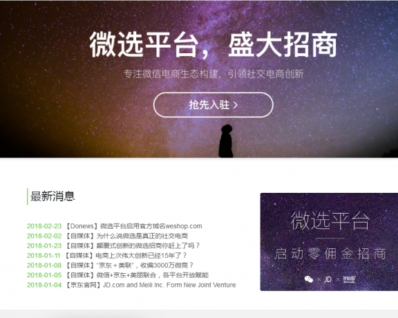 微信微选官方网址正式上线了