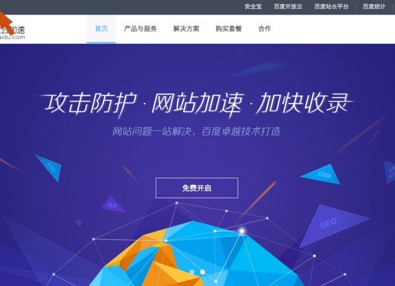 玩转百度云加速：如何接入使用百度云加速