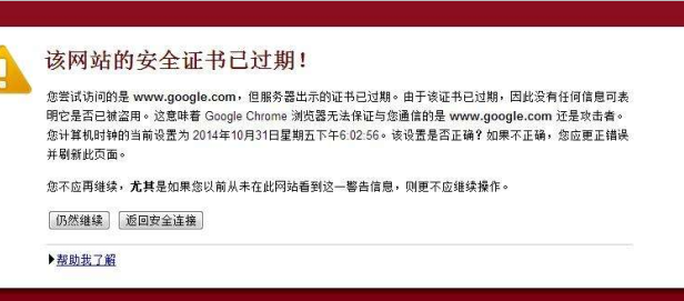 https网站安全证书提示已过期怎么办?