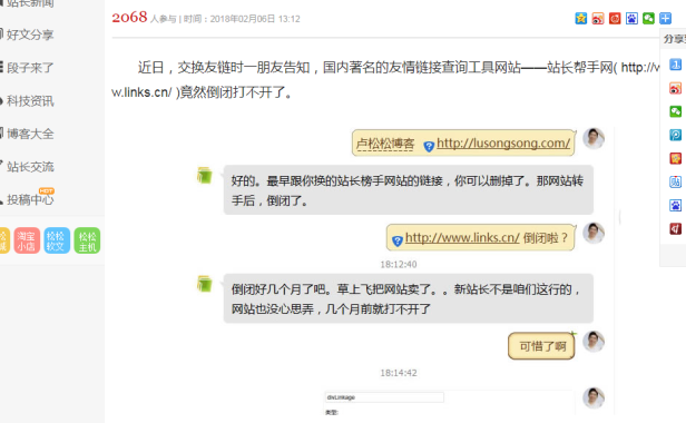 个人站长的没落?站长帮手网关停了!
