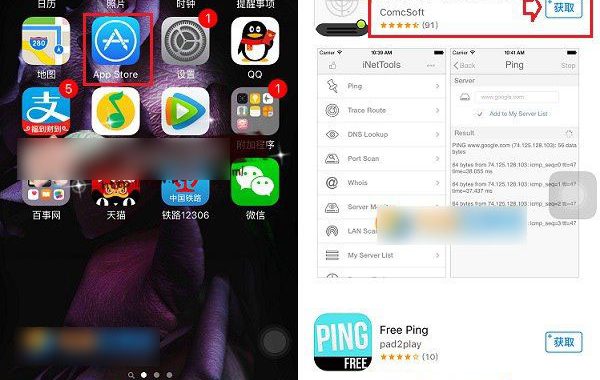 iPhone苹果手机如何进行使用ping域名IP测试网络