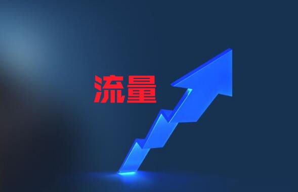 个人网站推广的N种方法