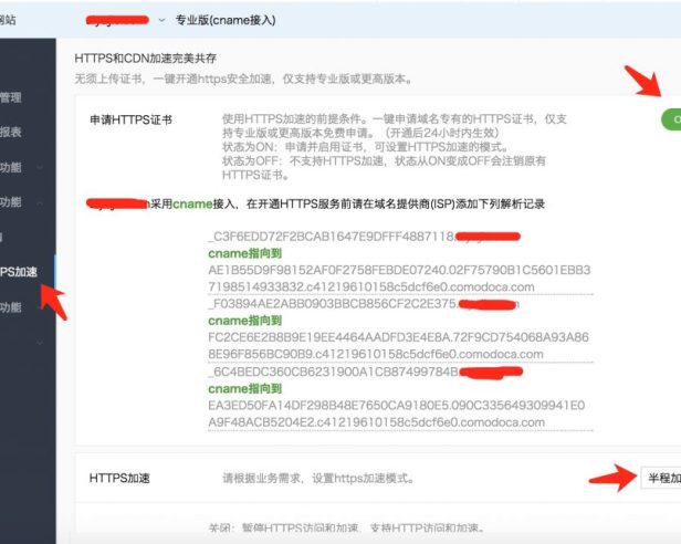 玩转百度云加速：如何开启https加速服务