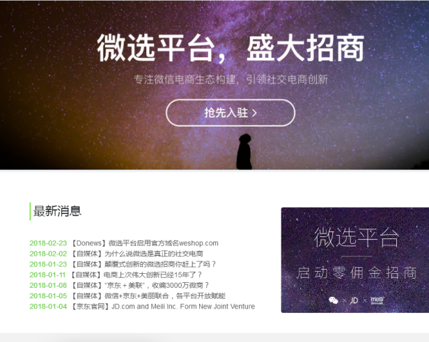 微信微选官方网址正式上线了
