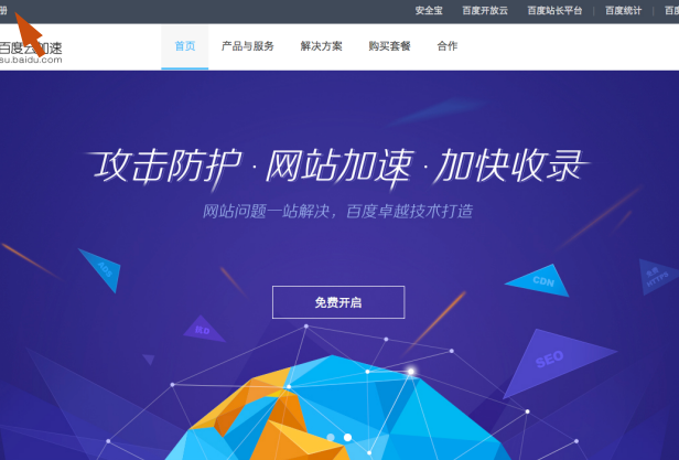 玩转百度云加速：如何接入使用百度云加速