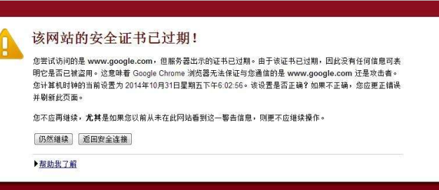 https网站安全证书提示已过期怎么办?