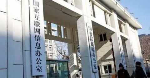 去年网信办关闭1370家网站