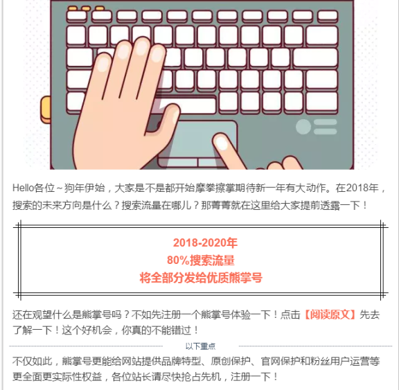 赶紧加入熊掌号！百度80%搜索流量将分给优质熊掌号