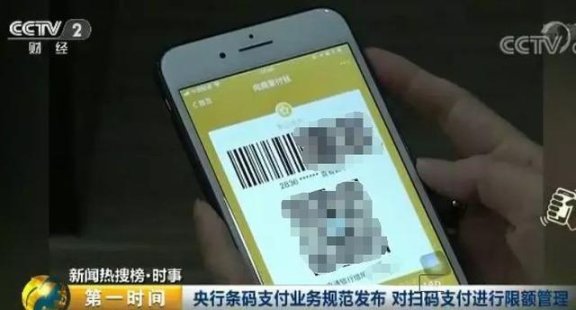 央行出手!二维码支付将每天最高500元!