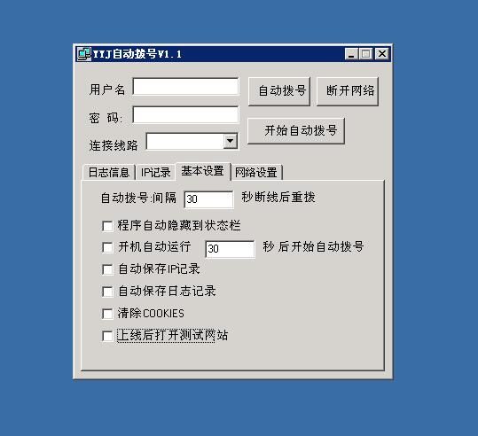 动态拨号VPS如何自动拨号更换IP ADSLYYJ自动拨号使用说明