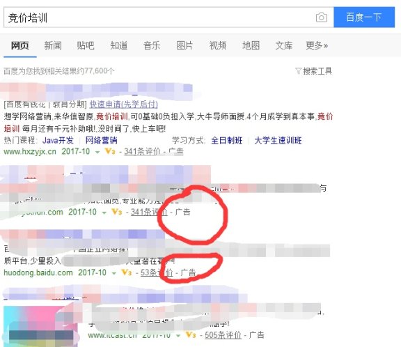 SEO与百度竞价优化的区别