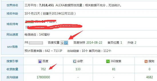 揭秘百度刷权重那些不为人知的事情