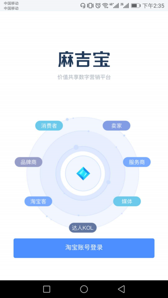 淘宝区块链产品“麻吉宝”正式开启内测