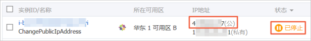 阿里云ECS云服务器如何更换公网IP教程