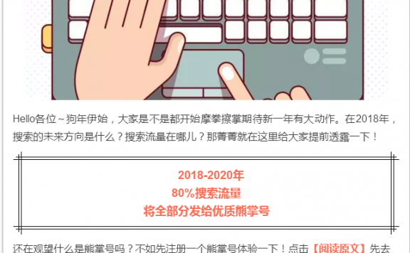 赶紧加入熊掌号!百度80%搜索流量将分给优质熊掌号