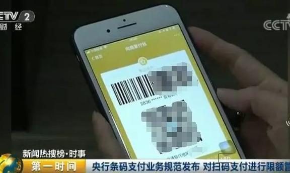 央行出手!二维码支付将每天最高500元!