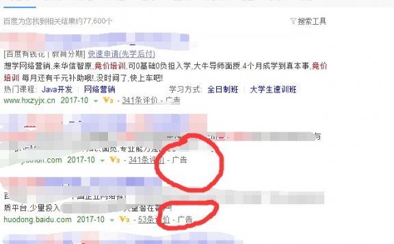 SEO与百度竞价优化的区别