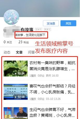 百度将惩罚熊掌号领域与内容严重不匹配的公告