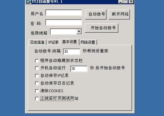 动态拨号VPS如何自动拨号更换IP ADSLYYJ自动拨号使用说明