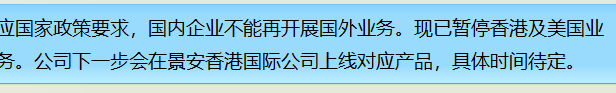 景安的美国香港虚拟主机卖到脱销了?!