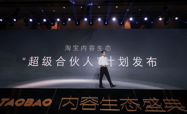 淘宝推超级合伙人计划:培养千名年入超百万创作者