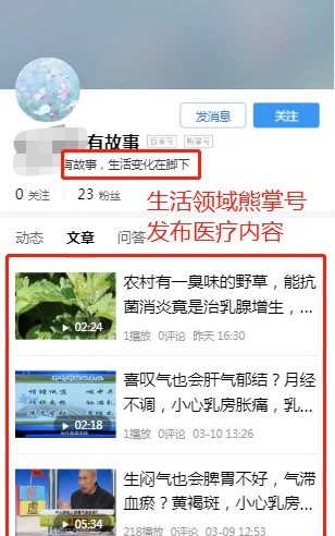 百度将惩罚熊掌号领域与内容严重不匹配的公告