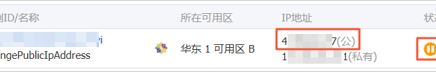 阿里云ECS云服务器如何更换公网IP教程