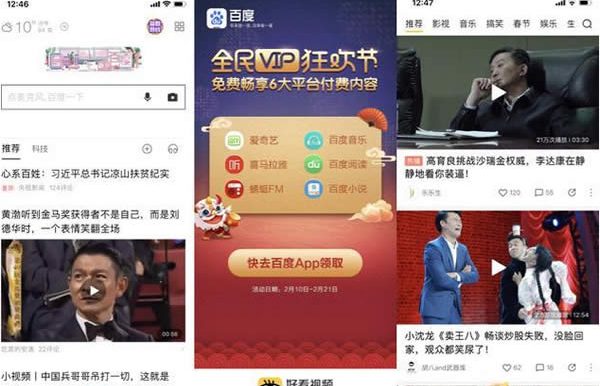 百度搜索转型百度资讯 成为国内最大新闻资讯分发平台