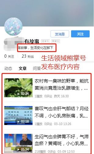 百度将惩罚熊掌号领域与内容严重不匹配的公告