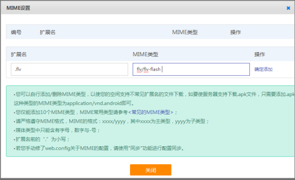 常见的MIME类型设置