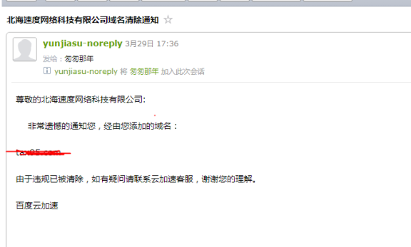 玩转百度云加速:禁止哪些内容网站接入