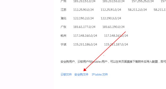 玩转百度云加速:安全狗如何添加百度云加速节点ip白名单