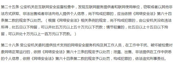 偷走你隐私数据的网络服务提供商将罚款百万元