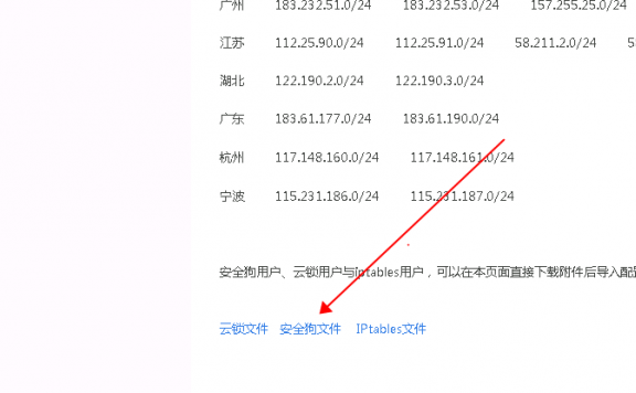 玩转百度云加速:安全狗如何添加百度云加速节点ip白名单