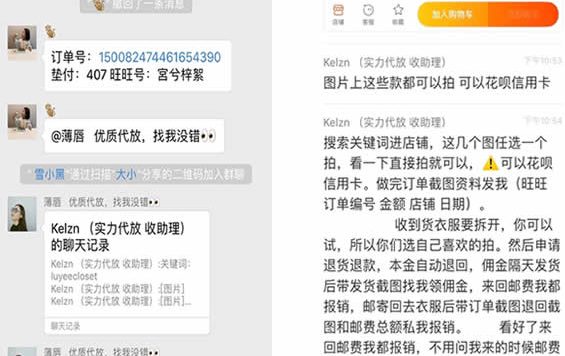 淘宝再现恶意退款、刷单买家