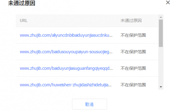 早知道的结果:百度熊掌号原创保护申请不过