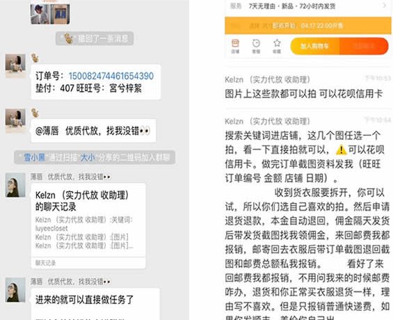 淘宝再现恶意退款、刷单买家