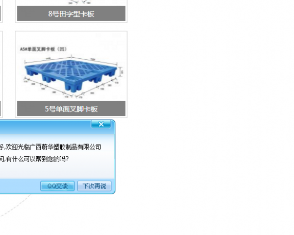 如何给网站添加QQ弹出自动会话窗口