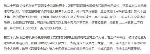 偷走你隐私数据的网络服务提供商将罚款百万元