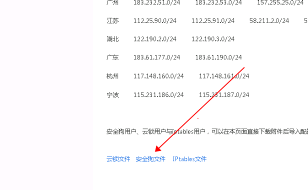 玩转百度云加速:安全狗如何添加百度云加速节点ip白名单
