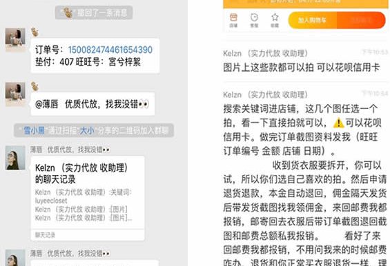 淘宝再现恶意退款、刷单买家