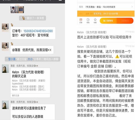 淘宝再现恶意退款、刷单买家