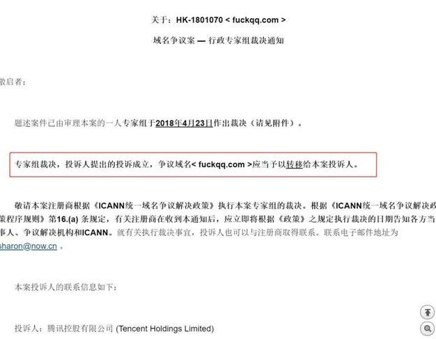 仲裁获胜!腾讯喜提 fuckqq.com 域名