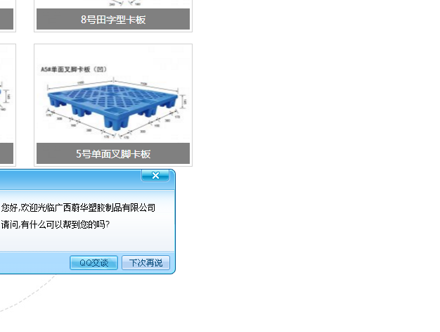 如何给网站添加QQ弹出自动会话窗口